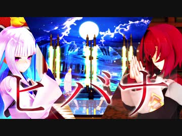 【にじさんじMMD】リゼとアンジュで「ヒバナ」