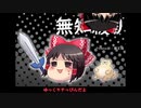 無知なゆっくりがelonaを実況プレイ＾１４９
