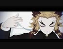 【鬼滅のMMD】スーサイドパレヱド【煉獄杏寿郎】