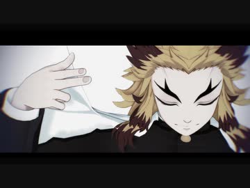 【鬼滅のMMD】スーサイドパレヱド【煉獄杏寿郎】
