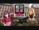 【WoT】陸軍艦娘の戦車道　其乃玖拾伍【Ｔ９５＋α】