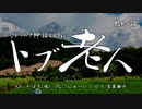 クトゥルフ神話TRPG「トブ老人」肉声セッション 最終話