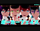 【MMDあんスタ】ポーカーフェイス【ALKALOID／自作モデル】