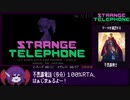 Strange Telephone  (多分)１００％RTA_20分19秒16
