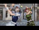 【東方MMD】咲夜さんと美鈴さんで、アンノウン・マザーグース【めーさく】