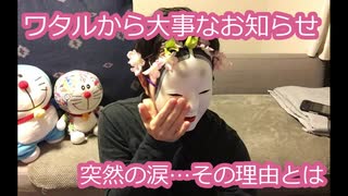 ワタル（実況プレイ）youtuberへの道：ワタルから大事なお知らせ