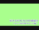 ボカロ曲紹介 ～なんで再生数少ないの編～