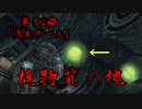 アイザックのわくわく★宇宙船探検 第32話【DeadSpace1実況】