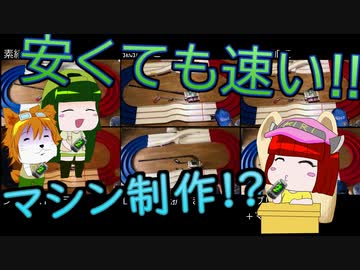 【ミニ四駆】こちら東北研究所！！＃15「低予算でマシンを作る」