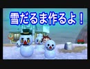 【とび森】ゆきだるまつく～ろ～♪♪
