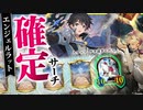 【ゆっくり実況】頂きの闘技場4枚張り！驚異の+8/+8バフ疾走！巨大ネズミビショップ【ボイスロイド実況】【シャドウバース/ローテーション】