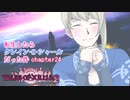 【ゆっくり実況】転生したらクレイン・K・シャールだった件　chapter24