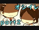 【オシイレ】一番身近な隠れ家 part2