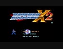 エリック・クマフトンのグダグダゲーム実況　＃47　ロックマンX2（SFC）