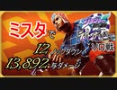 ジョジョの奇妙な冒険　ラストサバイバー　part5_グイード・ミスタ【ジョジョLS】【JOJO'S BIZARRE ADVENTURE LAST SURVIVOR】