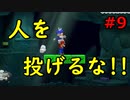 みんバト奮闘記 #9 【スーパーマリオメーカー２】