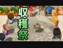 「牧場物語再会のミネラルタウン」で実況プレイ再開してみた　その21