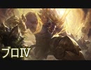 【LoL】ジェントルさんそろそろゴールド行きませんか？(笑)【実況】part7