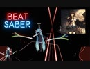 【Beat saber】Angel With A Shotgun (Nightcore Mix)
