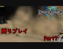 【リベンジオブ】キングダムハーツアンチによるKHFM縛り実況Part7【オリンポス】