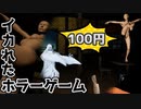 100円で買ったイカれたホラーゲーム【Sheptun】