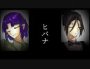 【人力まほやく】終わらない愛を【愛憎】