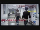 【Life Is Strange】で奇妙な人生を歩む！実況プレイＰＡＲＴ３６