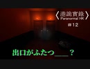 【香港の都市伝説に挑むパラノーマルＨＫ】part12【港詭實録 ParanormalHK】