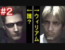 [実況]今更やりたくなった『バイオハザード０・HDリマスター』＃２