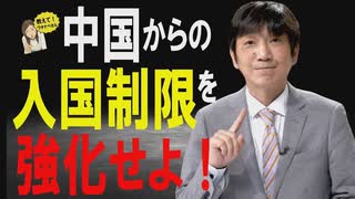 【教えて！ワタナベさん】日本経済も危ないぞ！すぐに政府がすべきこと[桜R2/2/15]