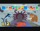 【Besiege】動物モチーフパンジャン限定レース(1/2)【個人的第3回P1グランプリ供養祭】