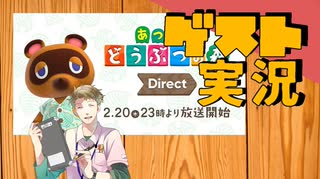 【お客様は】あつまれどうぶつの森ダイレクト 2020.2.21 実況【神様です】