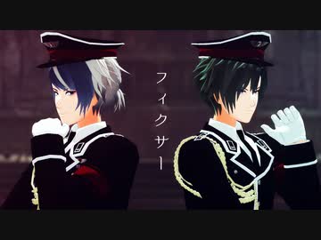 【MMD文アル】フiィiクiサiー【双i璧】