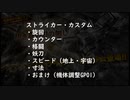 【足回り】ストライカー・カスタム