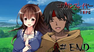 【ゴブリンスレイヤーTRPG】小鬼からの奪還 #End