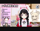 月ノ美兎、隠し持っていたジェラピケの服をレヴィ・エリファにバレてしまい褒められまくる