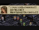 タクティクスオウガをてけてけ実況 part45