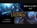 【二人実況】瑞希のLoL巻き【LoL】【Nocturne/Aphelios】#67