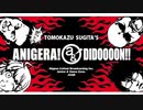 杉田智和のアニゲラ!ディドゥーーン #052：ゆかな