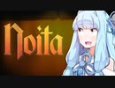 【Noita】便乗葵ちゃんの便乗地下探索【VOICEROID実況プレイ】