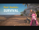琴葉茜が挑む Hand Simulator: Survival 第5話 【松明の秘密】