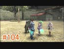 【xenoblade】地声が低めの女がゼノブレイド初見実況プレイpart104【初実況】