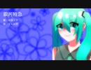 銀河特急 / 初音ミク