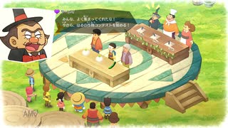 静かに暮らしてえ「ドラえもんのび太の牧場物語」実況プレイ 第18巻