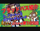 【TRPG放送】幻ラヂオ_新作！ブラッドパスを紹介！【第105回】