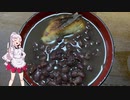 【1分弱料理祭】ぜんざいに、焼いてお餅入れました。