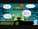 【実況】パタポン2やる♪【2】