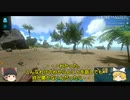 【ゆっくり実況】危機を救う旅へ！！！ #1 【ARKモバイル】