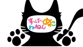 【㎜d】 す_ー_ぱ_ー_ぬ_こ_わ_ー_る_ど 【ωrωrd】