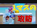 わずか1マスの隙間に最後に入れるのは誰！？[マリオメーカー2]